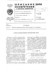 Способ количественного определения азота (патент 251910)