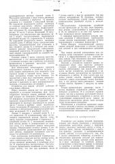 Устройство для сварки деталей (патент 563250)