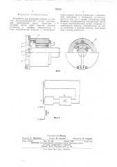 Устройство для измерения угловых ускорений (патент 502332)