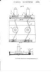 Приспособление к рогульчатым ватерам для торможения катушки (патент 1934)