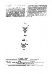 Устройство для очистки ленты конвейера (патент 1694457)