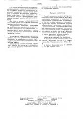 Способ определения дефекта ротора турбомашины (патент 892257)