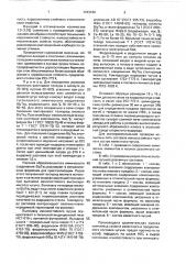 Чугун (патент 1723180)