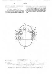 Ленточнопильный станок (патент 1731632)