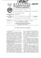 Способ получения глинозема (патент 460707)