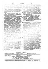 Устройство для защиты электровакуумного прибора (патент 1376176)