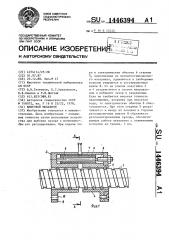 Винтовой механизм (патент 1446394)