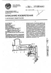 Устройство для перекачки навоза (патент 1713514)