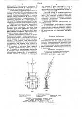 Рука манипулятора (патент 874332)