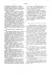 Компенсирующее устройство штампа для закрытой штамповки (патент 573247)