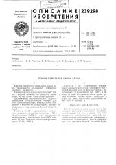 Способ получения окиси хрома (патент 239298)