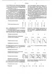 Резервированное устройство (патент 1785089)