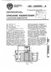 Устройство для испытания целика скальной породы на сдвиг (патент 1026035)