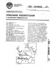 Регулятор натяжения длинномерного материала (патент 1416422)