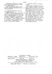 Рефрактометр (патент 1188597)