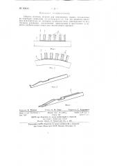 Сборное игольное полотно для трикотажных машин (патент 83641)