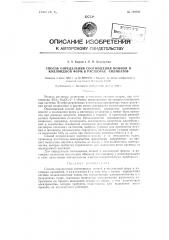 Способ определения соотношения ионной и коллоидной форм в растворах силикатов (патент 126292)