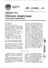 Способ предпосевной обработки почвы и почвообрабатывающее орудие (патент 1743398)