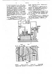 Устройство для определения силтрения между отливкой и литейнойформой (патент 819719)