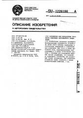 Устройство для определения прочности сцепления адгезионного соединения (патент 1226186)