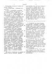 Устройство для ловли крупных ракообразных (патент 1544332)