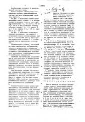 Способ анализа растворов органических веществ (патент 1448873)