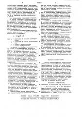 Способ предотвращения образования отложений в теплообменных аппаратах (патент 951065)