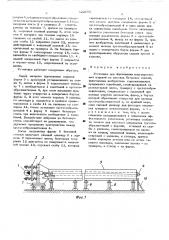 Установка для формования многопустотных изделий из жестких бетонных смесей (патент 522056)