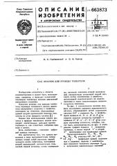 Кулачек для привода толкателя (патент 663873)