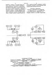 Система цифровой передачи информации (патент 944128)