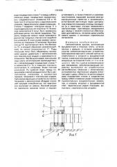 Сейсмостойкое здание (патент 1761930)