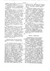 Гидравлическая система рулевого управления шарнирно сочлененной машины (патент 921927)