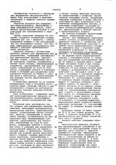 Аппарат для выращивания микроорганизмов (патент 1062259)