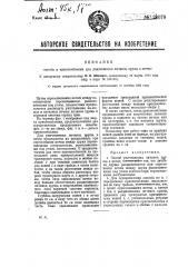 Способ и приспособление для уничтожения личинок хруща в почве (патент 28079)