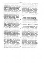 Светозвуковое устройство для психофизиологической релаксации (патент 1463309)