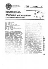 Устройство формирования сигнала предсказания в видеотракте с дифференциальным кодированием (патент 1188905)