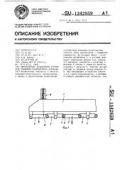 Многоопорное балансирное устройство подъемно-транспортного средства (патент 1342859)