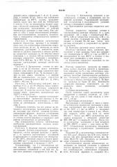 Способ приготовления катализатора (патент 283186)