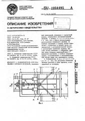 Вододелитель для каналов с бурным потоком (патент 1054495)