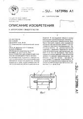 Устройство для измерения скорости газожидкостного потока (патент 1673986)