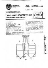 Саморазгружающийся контейнер (патент 1082700)