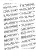 Устройство для перемотки длинномерного материала (патент 1418241)