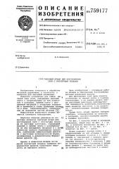 Гибочный штамп для изготовления скоб с отогнутыми полками (патент 759177)