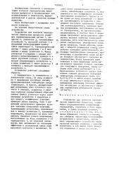 Устройство для контроля периодических химических процессов (патент 1430852)