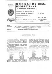 Быстрорежущая сталь (патент 282664)
