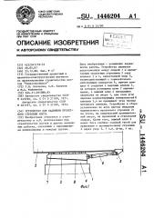 Устройство для надвижки пролетного строения моста (патент 1446204)