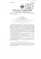Ирисовая диафрагма (патент 141751)