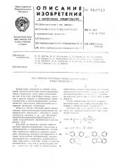 Способ получения арилатсилоксановых блок-сополимеров (патент 516713)