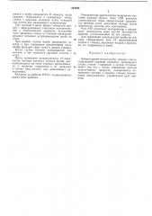 Лабораторный измельчитель твердых пород (патент 252845)