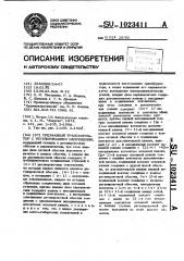 Трехфазный трансформатор с регулированием напряжения (патент 1023411)